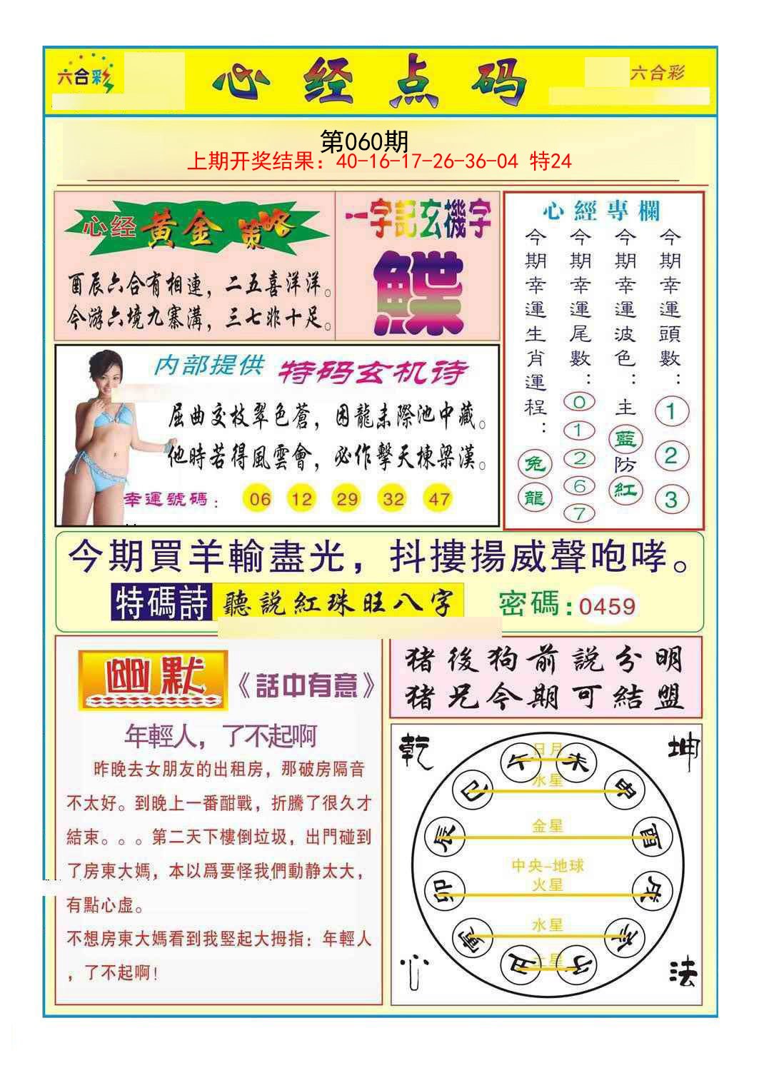 060期心经点码b[图]