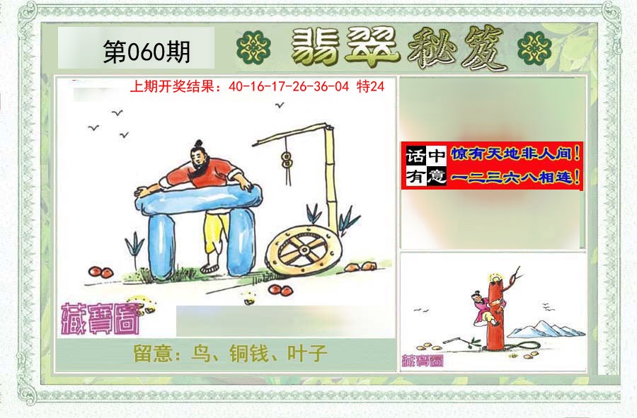 060期翡翠秘笈(信封)(另版)[图]