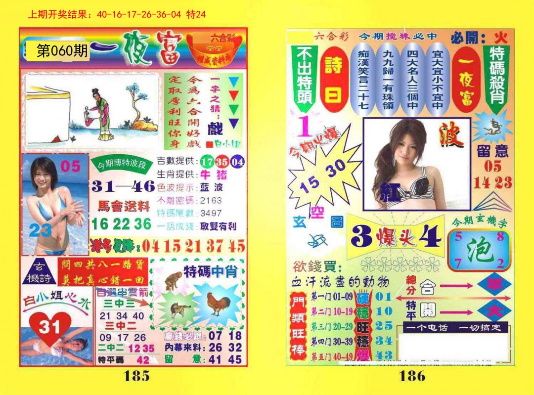 060期一夜富[图]