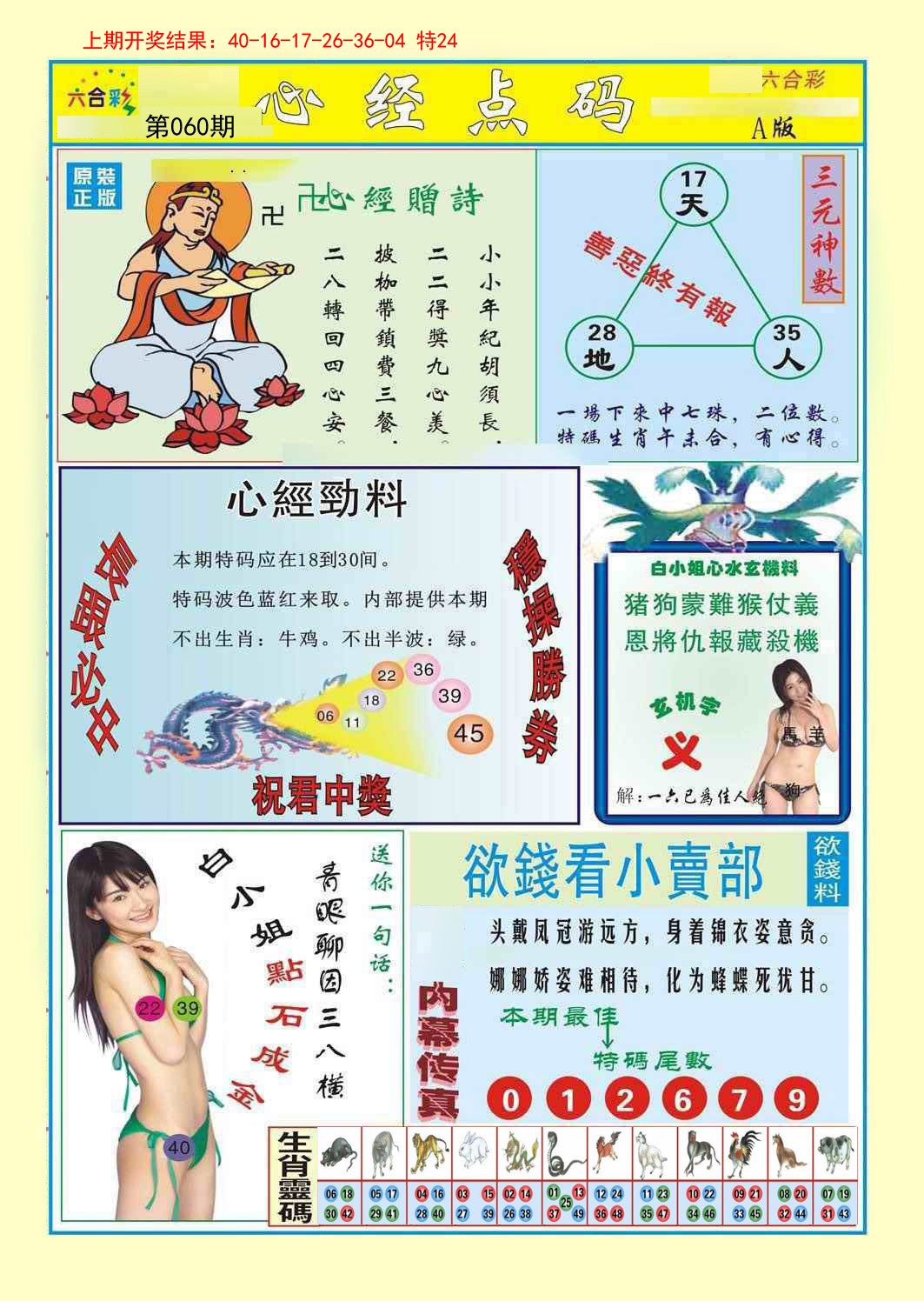 060期心经点码a[图]