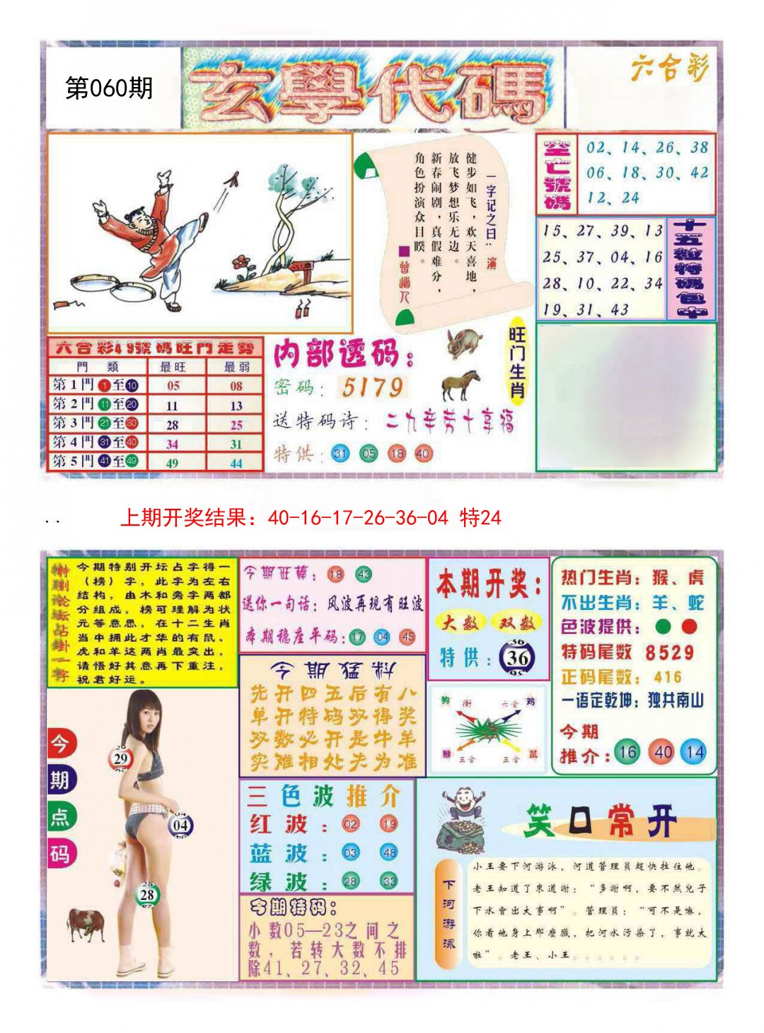 060期玄学代码[图]