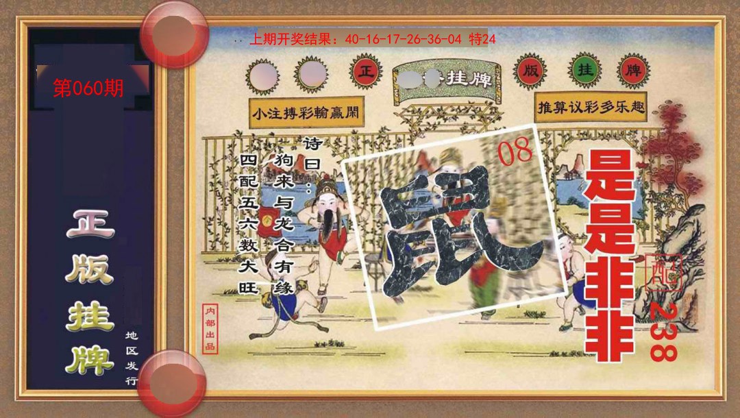060期正版挂牌[图]