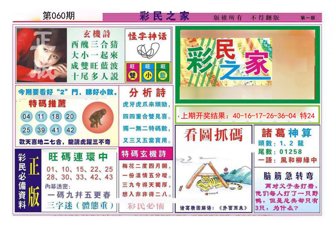 060期彩民之家A[图]
