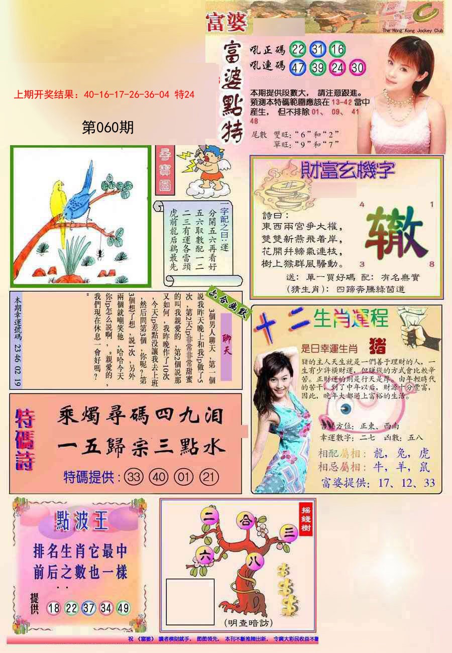 060期(新版)富婆[图]