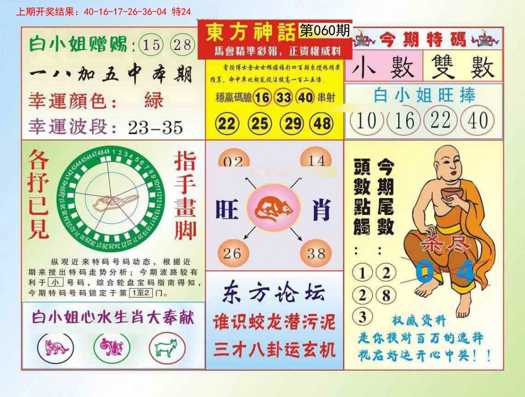 060期东方神话[图]