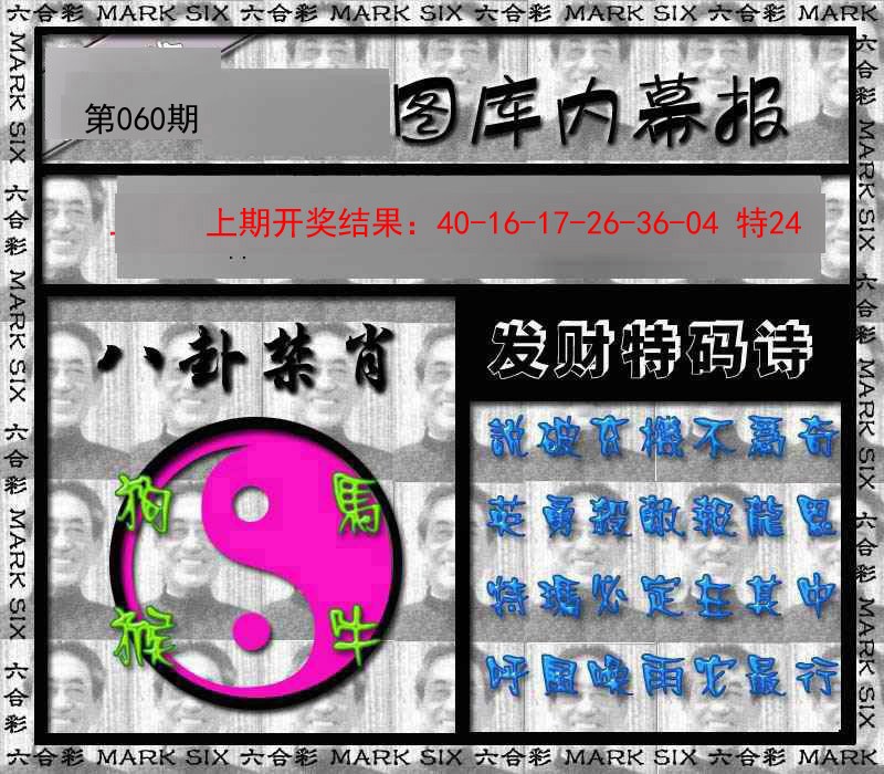060期内幕报[图]