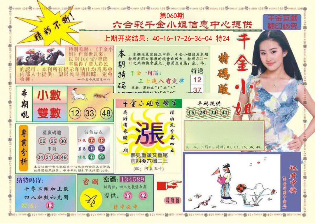 060期(新版)千金小姐A[图]
