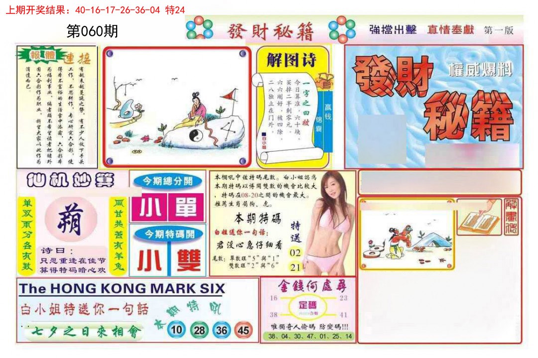 060期发财秘籍A[图]