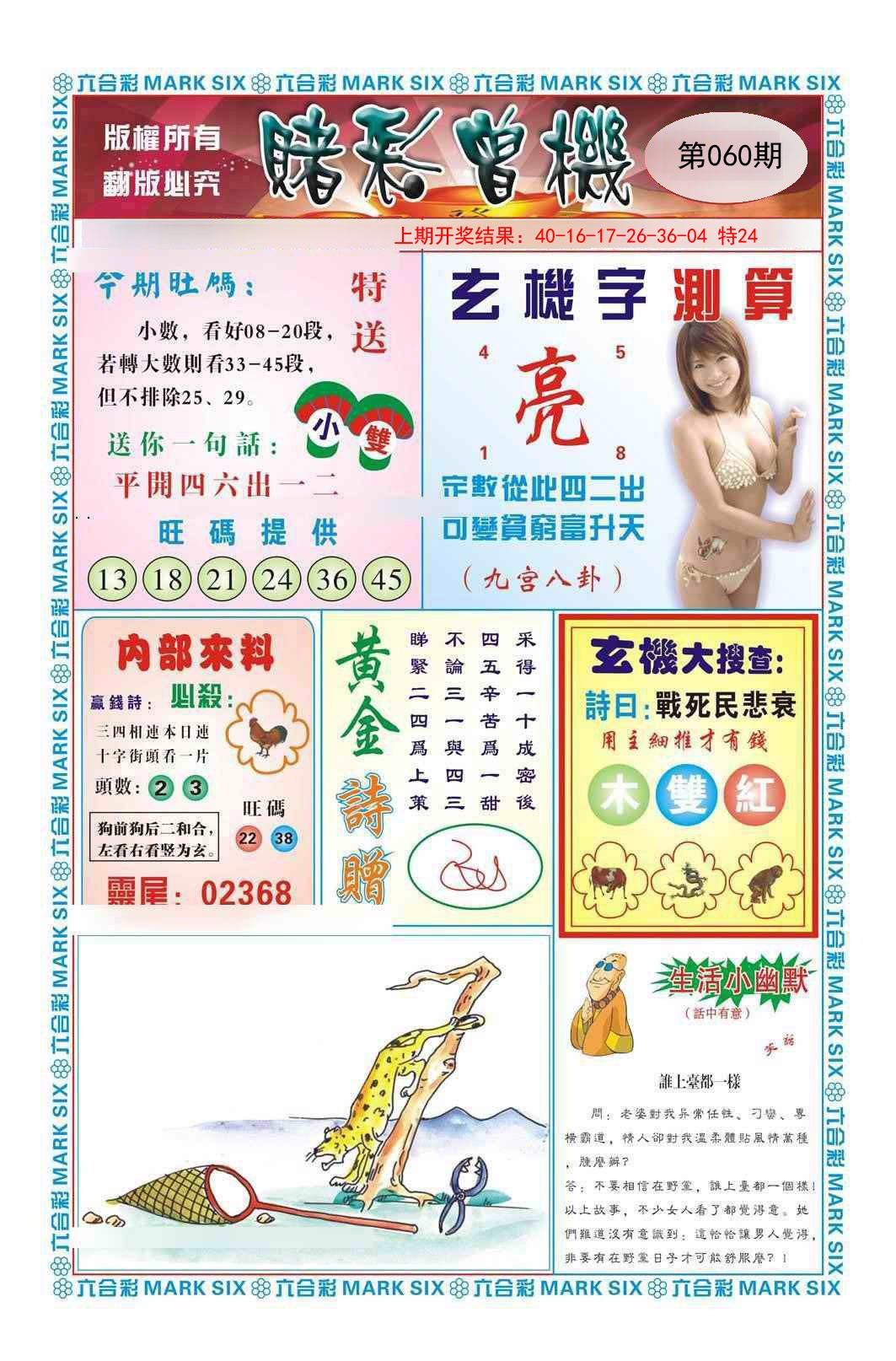 060期赌彩曾机[图]