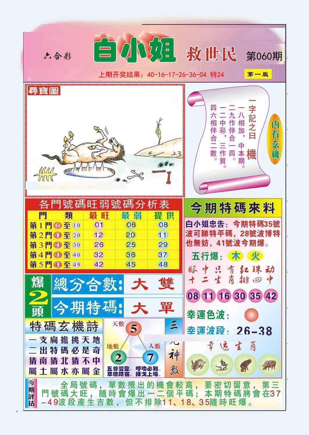 060期白小姐救世民A[图]