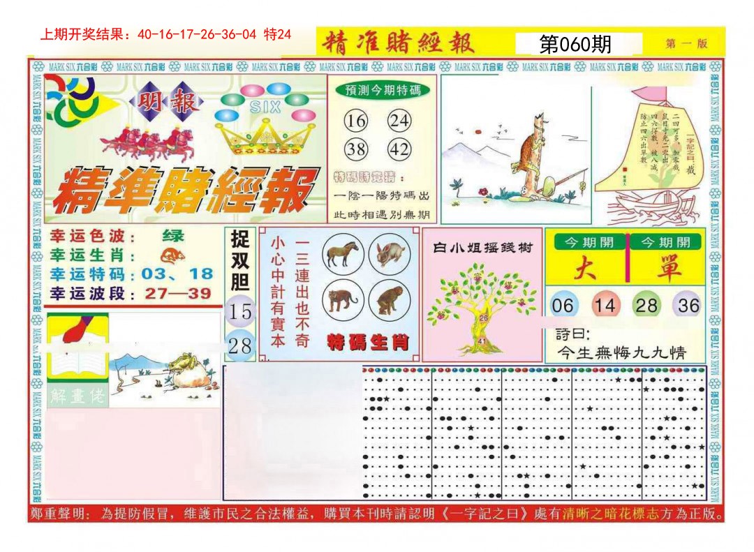 060期精准赌经报A[图]