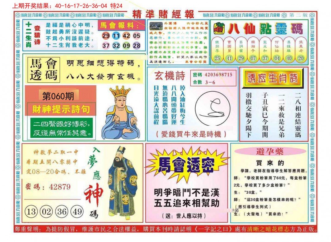 060期精准赌经报B[图]