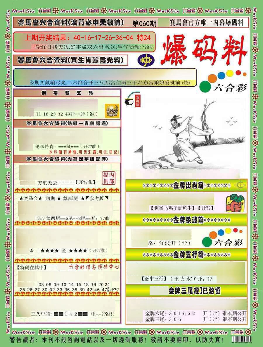 060期爆码料A)[图]
