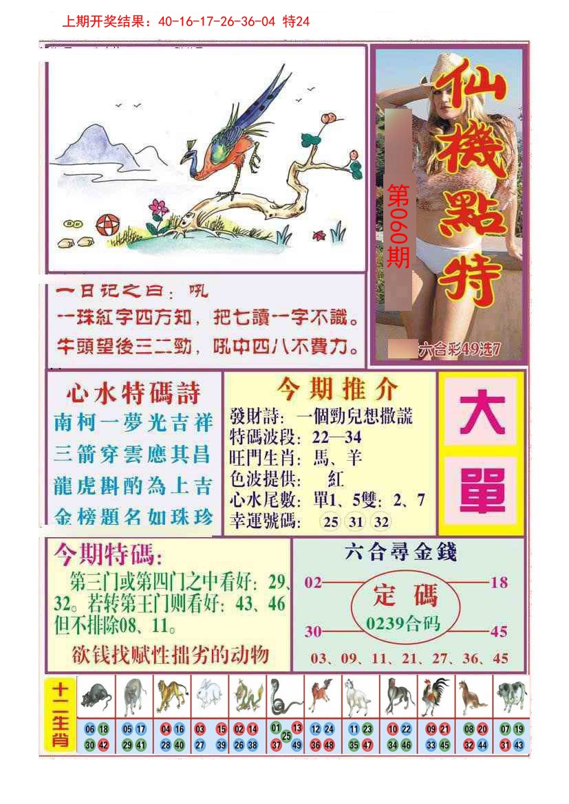 060期仙机点特[图]