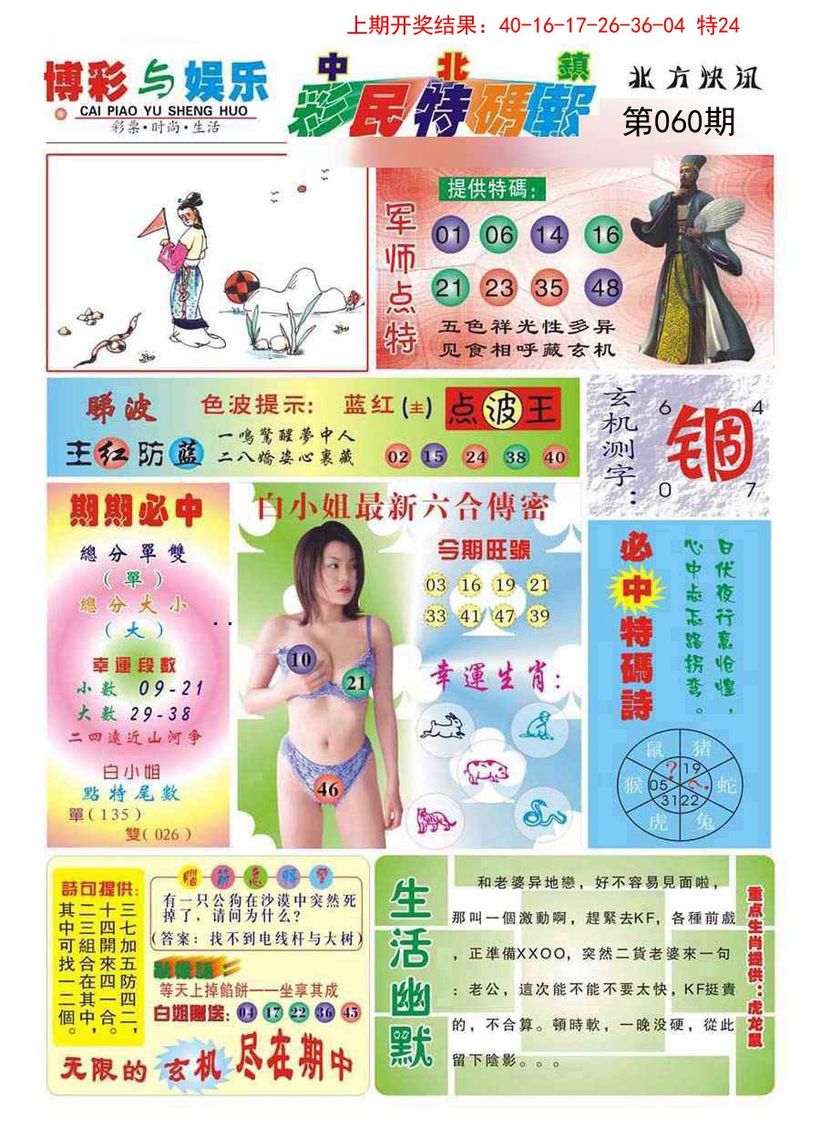 060期中北彩民特码报[图]