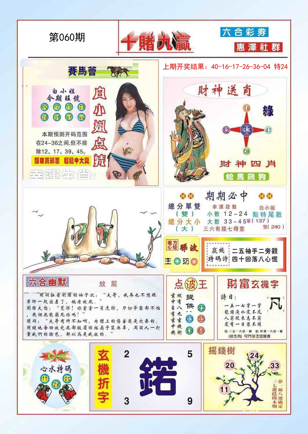 060期十赌九羸[图]