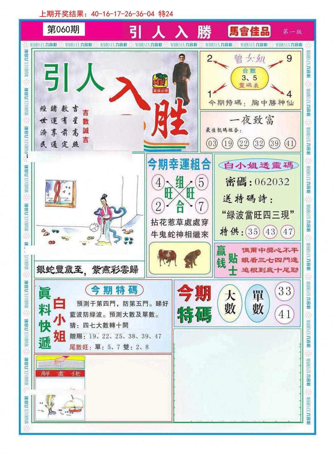 060期引人入胜A[图]