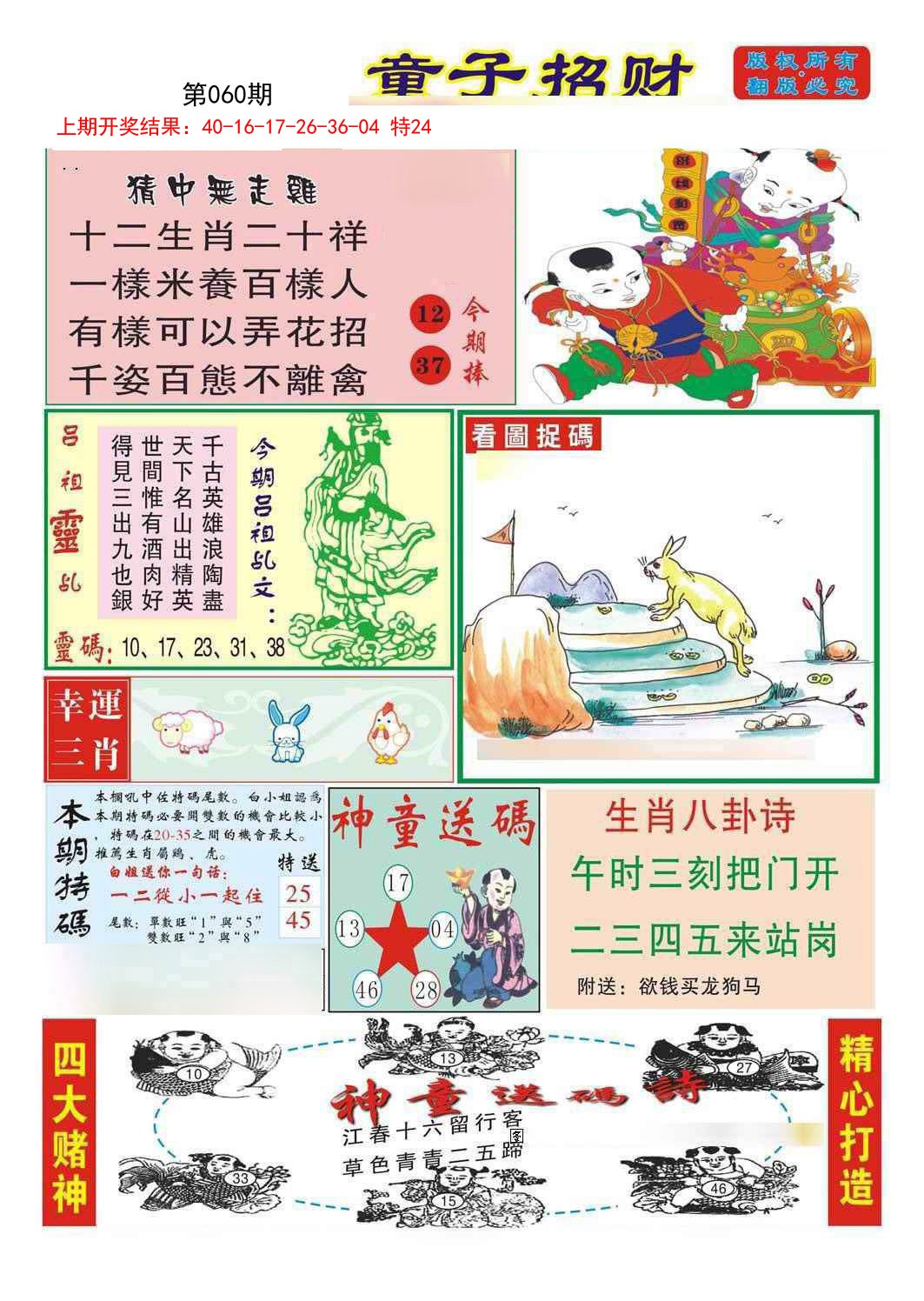 060期童子招财[图]