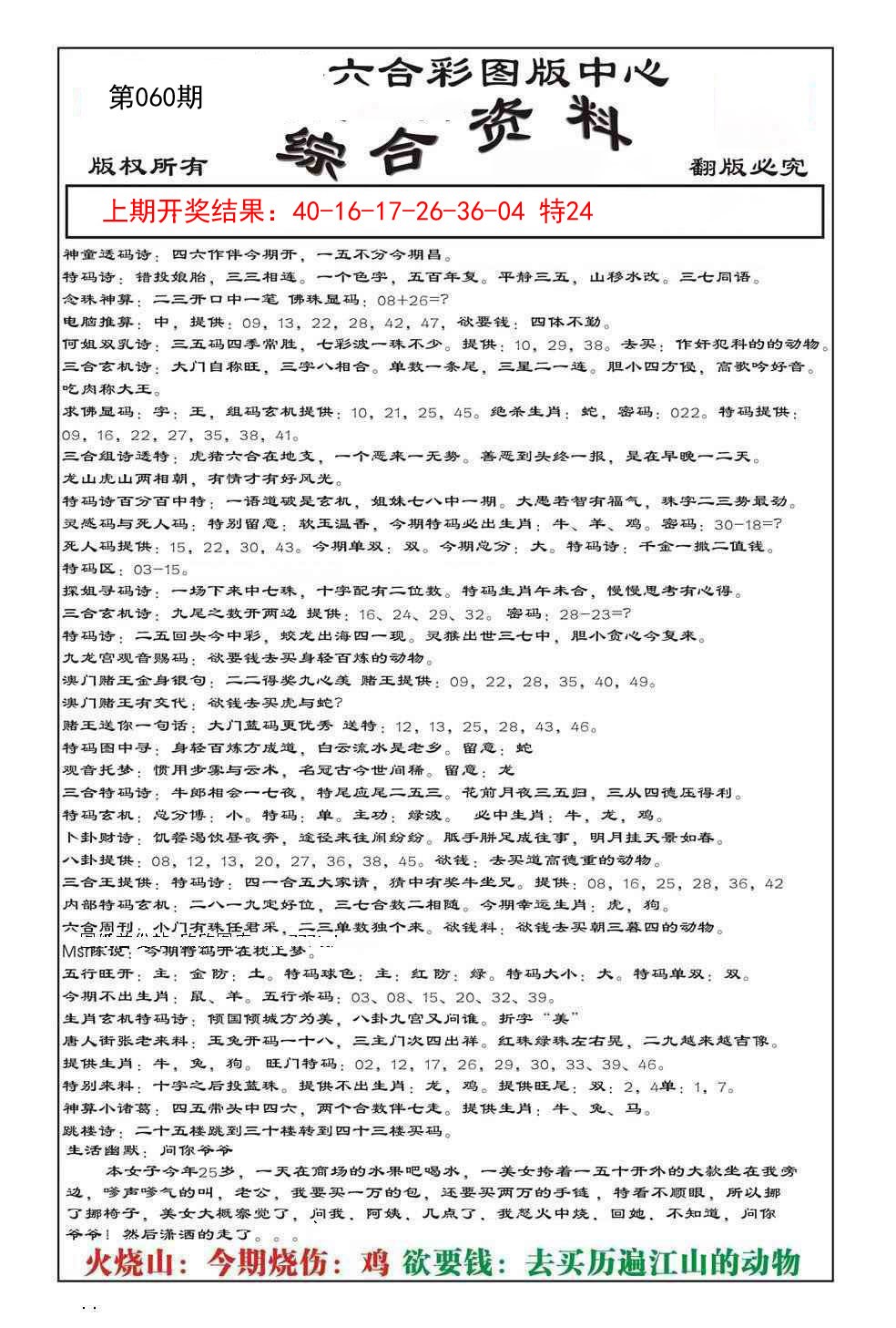 060期内部综合资料[图]