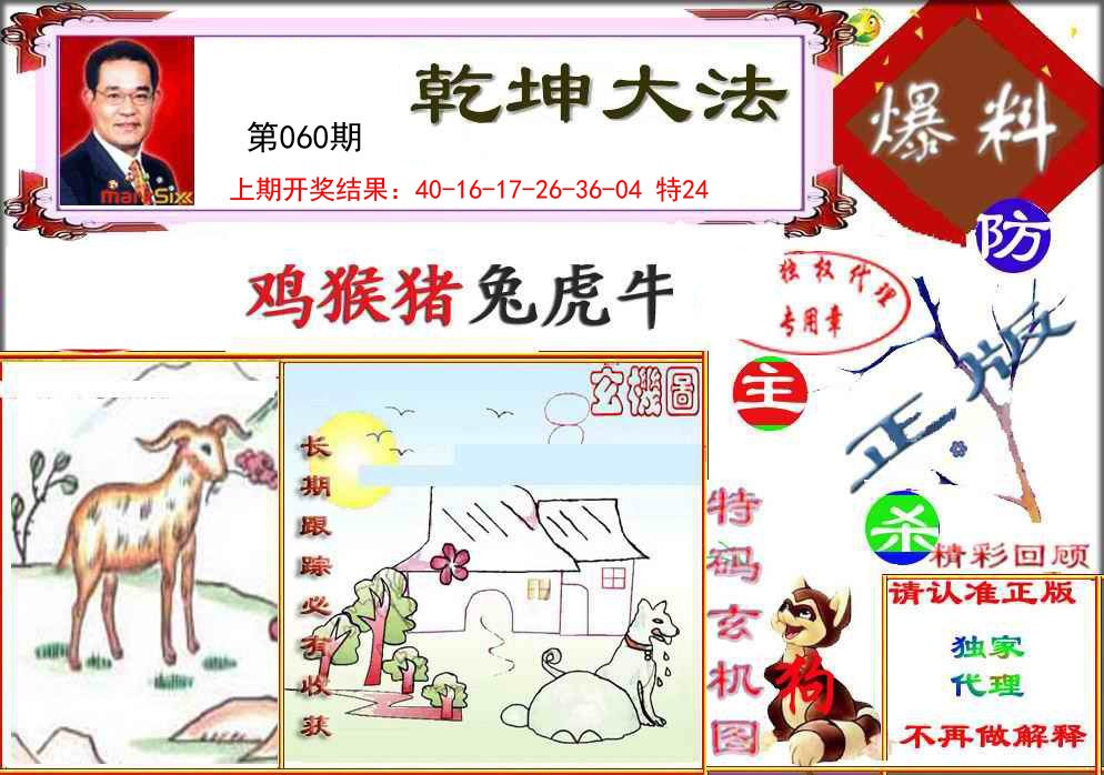 060期乾坤大发[图]