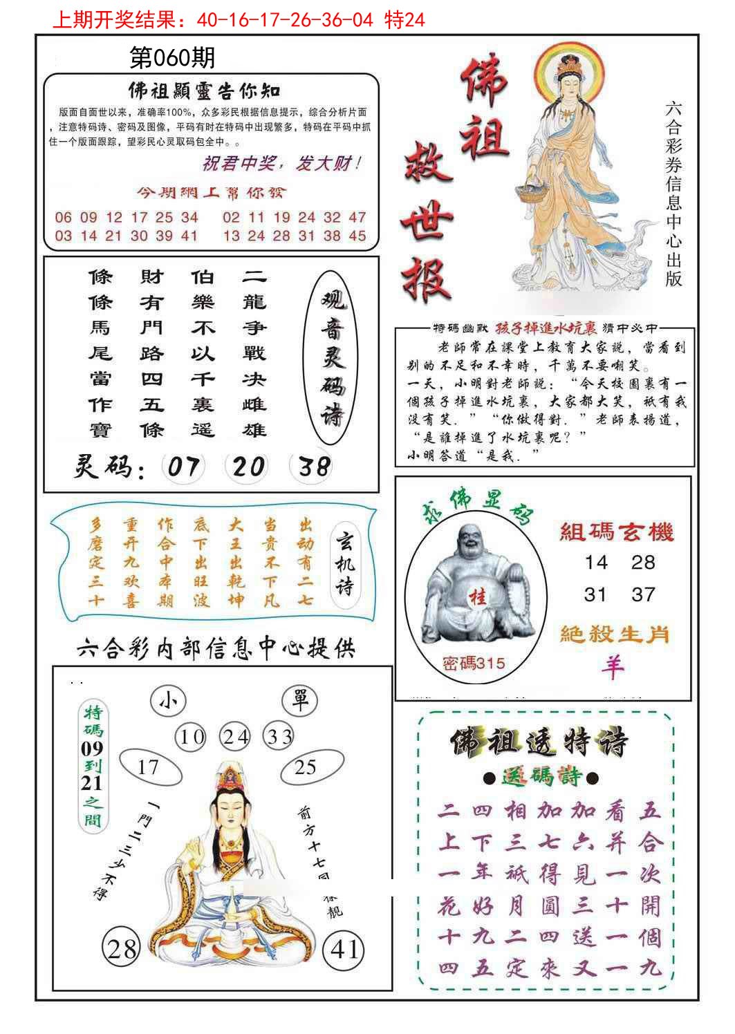060期佛祖救世[图]