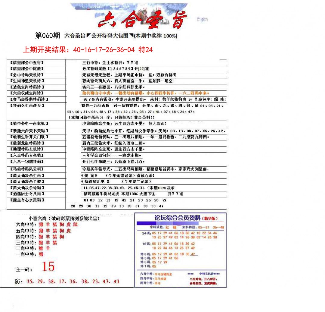 060期六合圣旨[图]