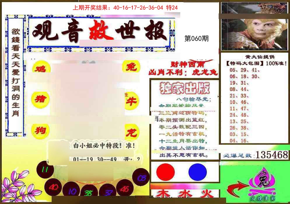 060期(另)观音救世密报[图]