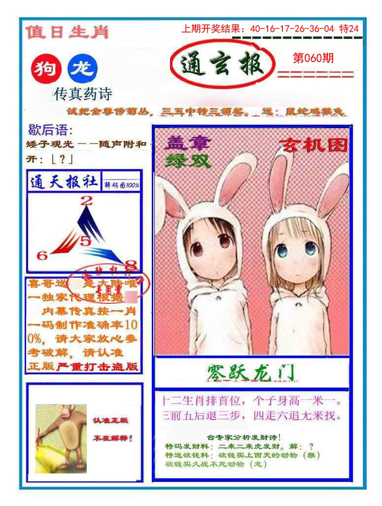 060期通玄报[图]