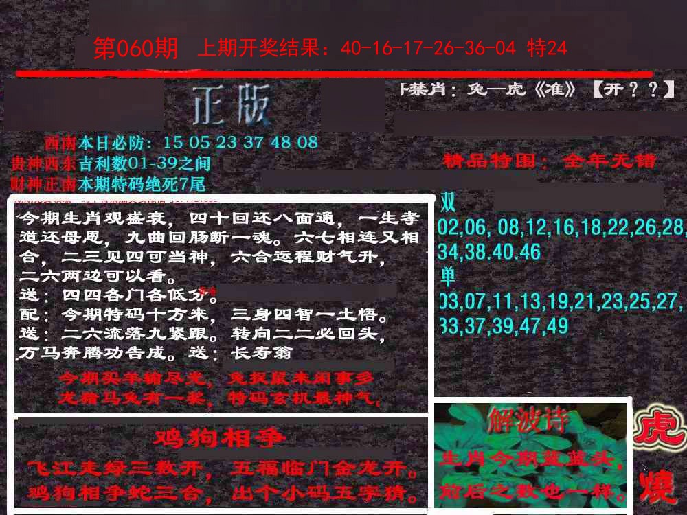 060期新港内幕[图]