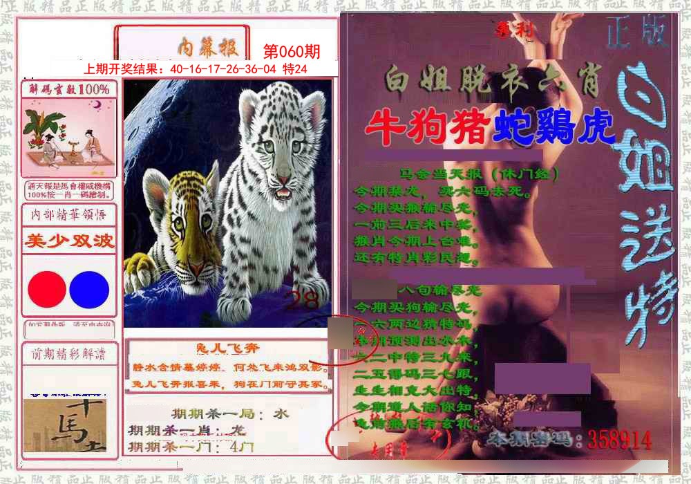 060期日月内幕报[图]