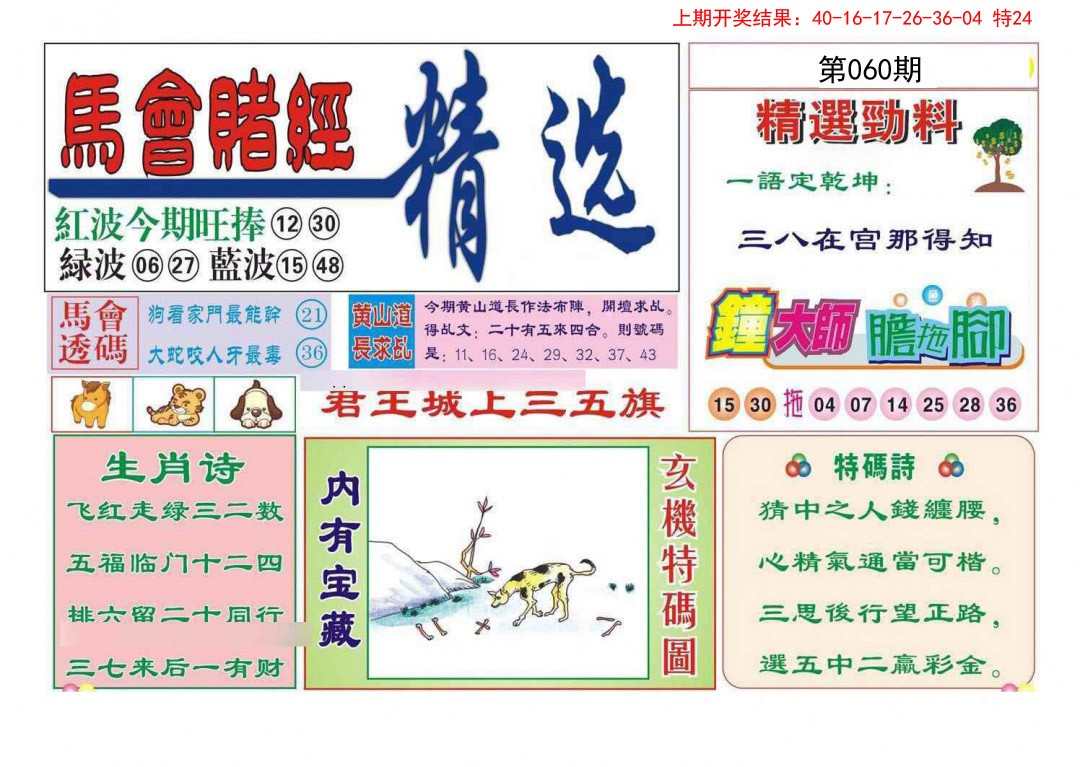 060期赌经精选[图]