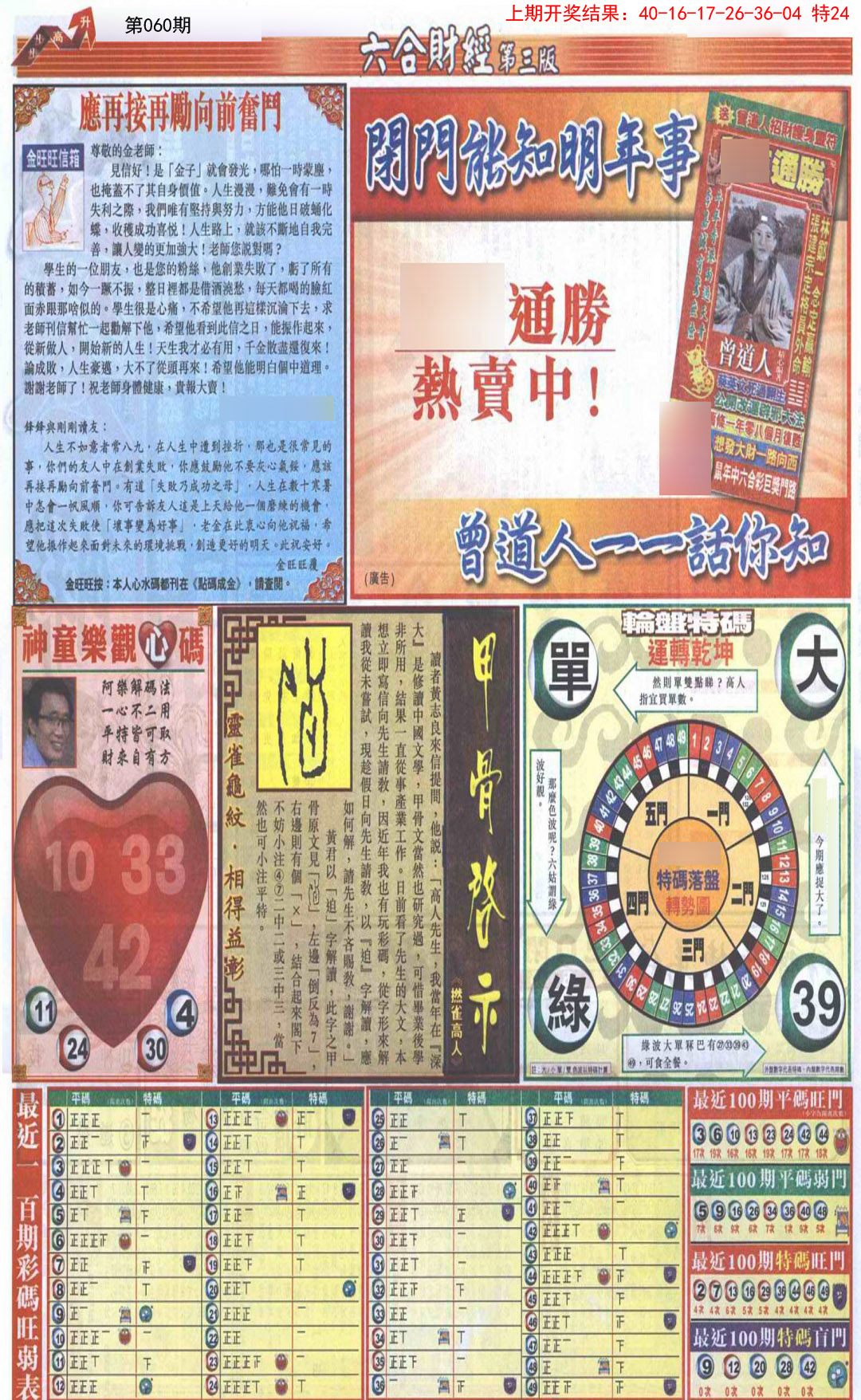 060期六合财经C加大版[图]