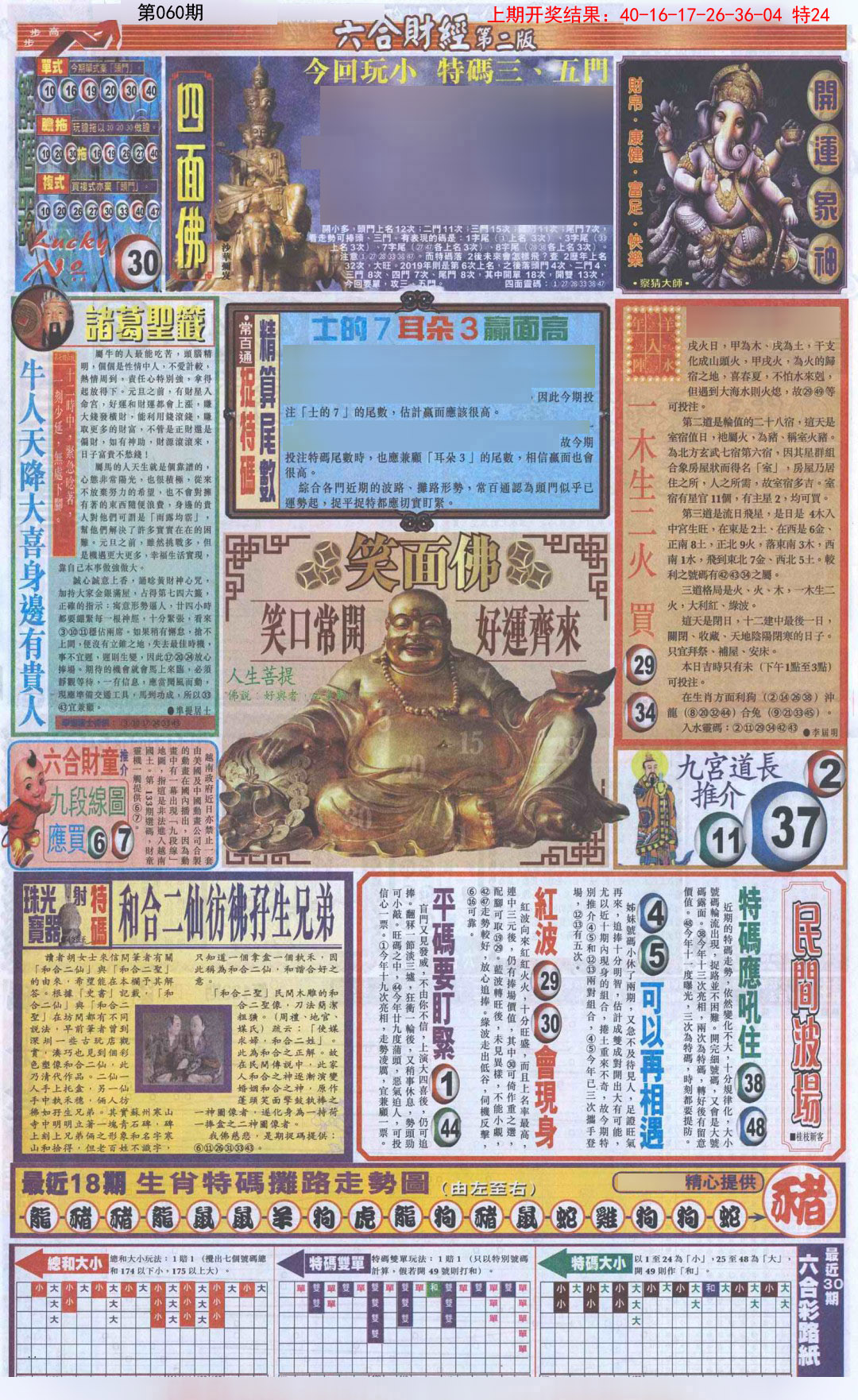 060期六合财经D加大版[图]