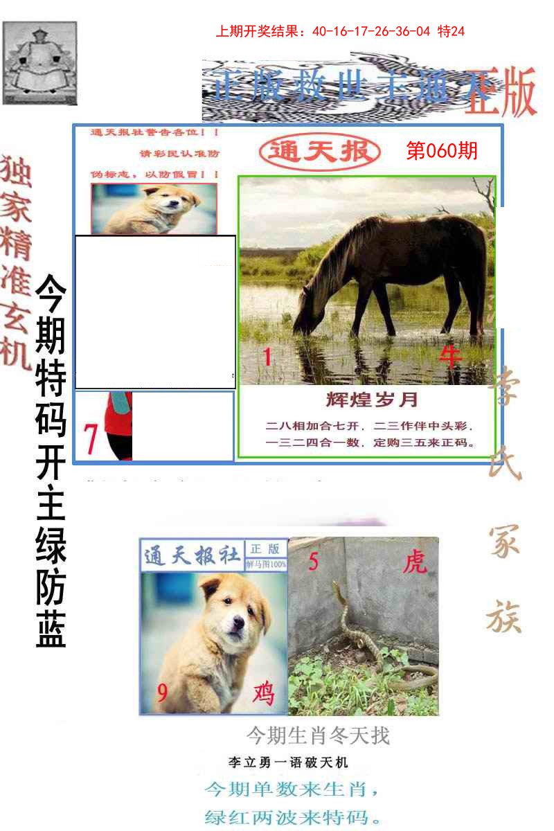 060期李力勇通天报[图]