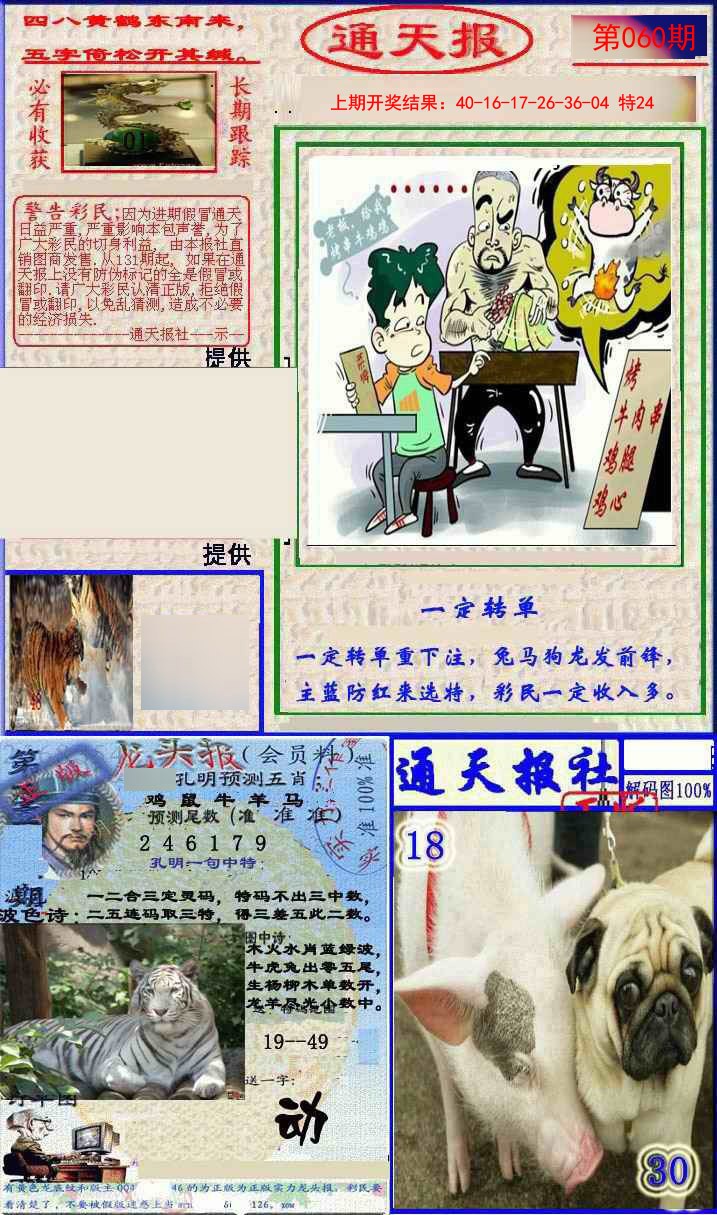 060期实力通天报[图]