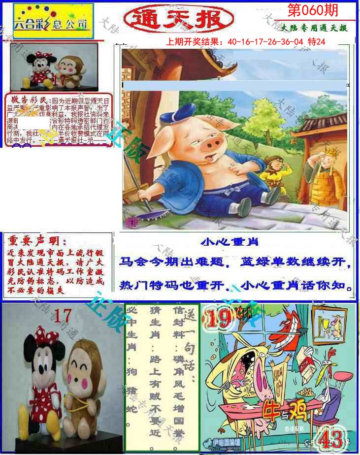 060期大陆通天报[图]