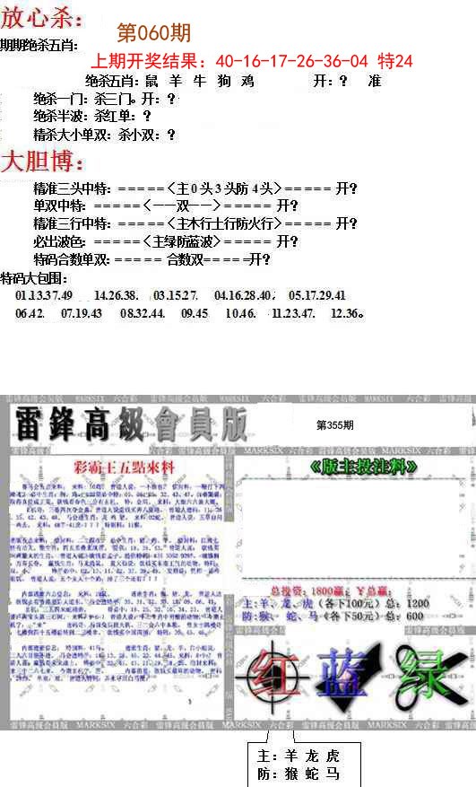 060期帮您翻本B[图]