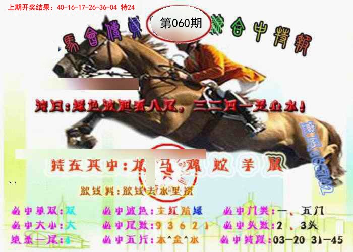 060期马会传真-综合报[图]