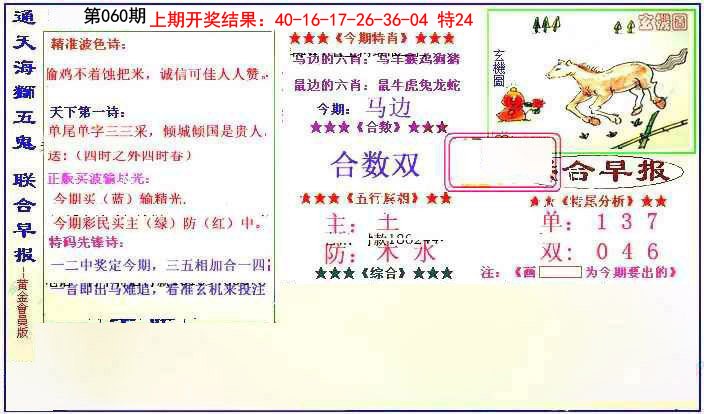 060期新联合早报[图]