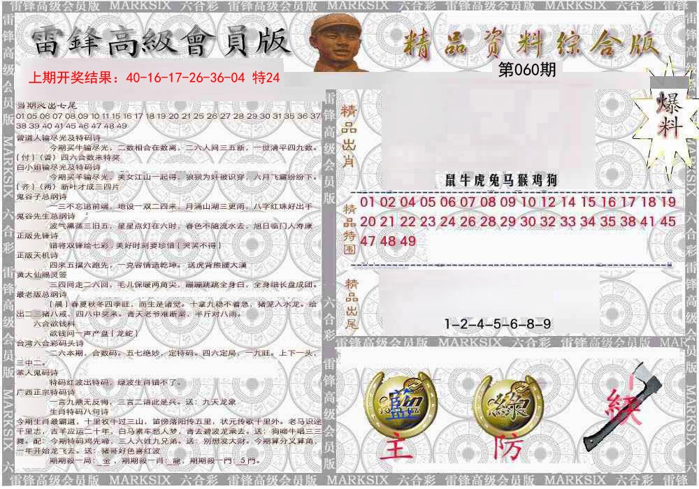 060期雷锋资料综合版[图]