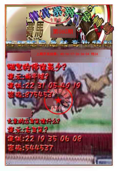 060期马会传真-急转弯[图]