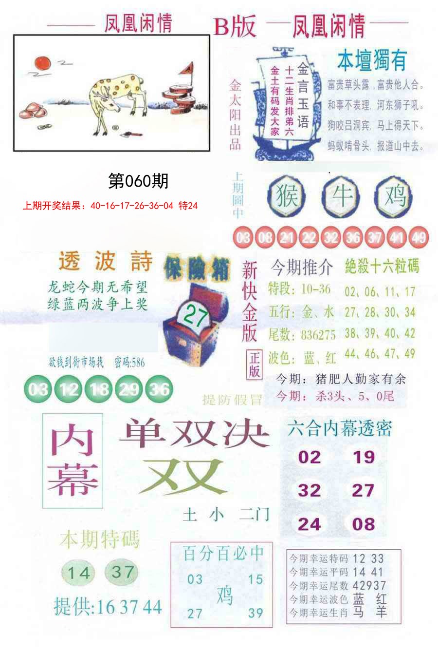 060期凤凰闲情C[图]
