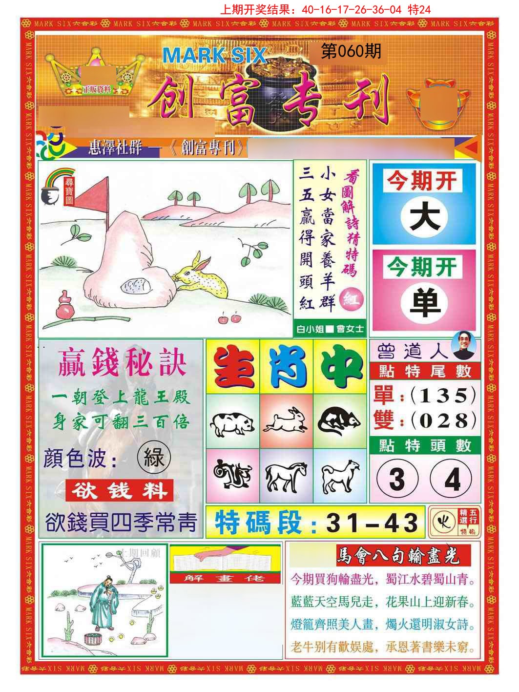 060期创富专刊A[图]