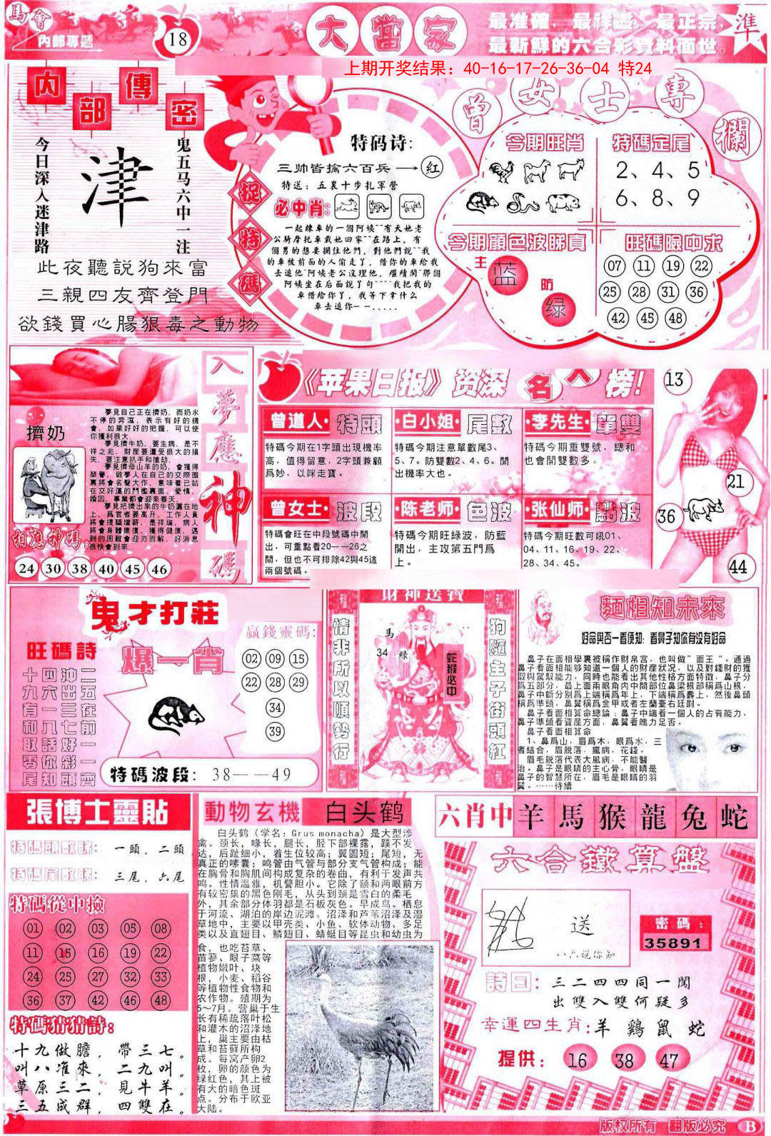 060期彩卷后庄B[图]