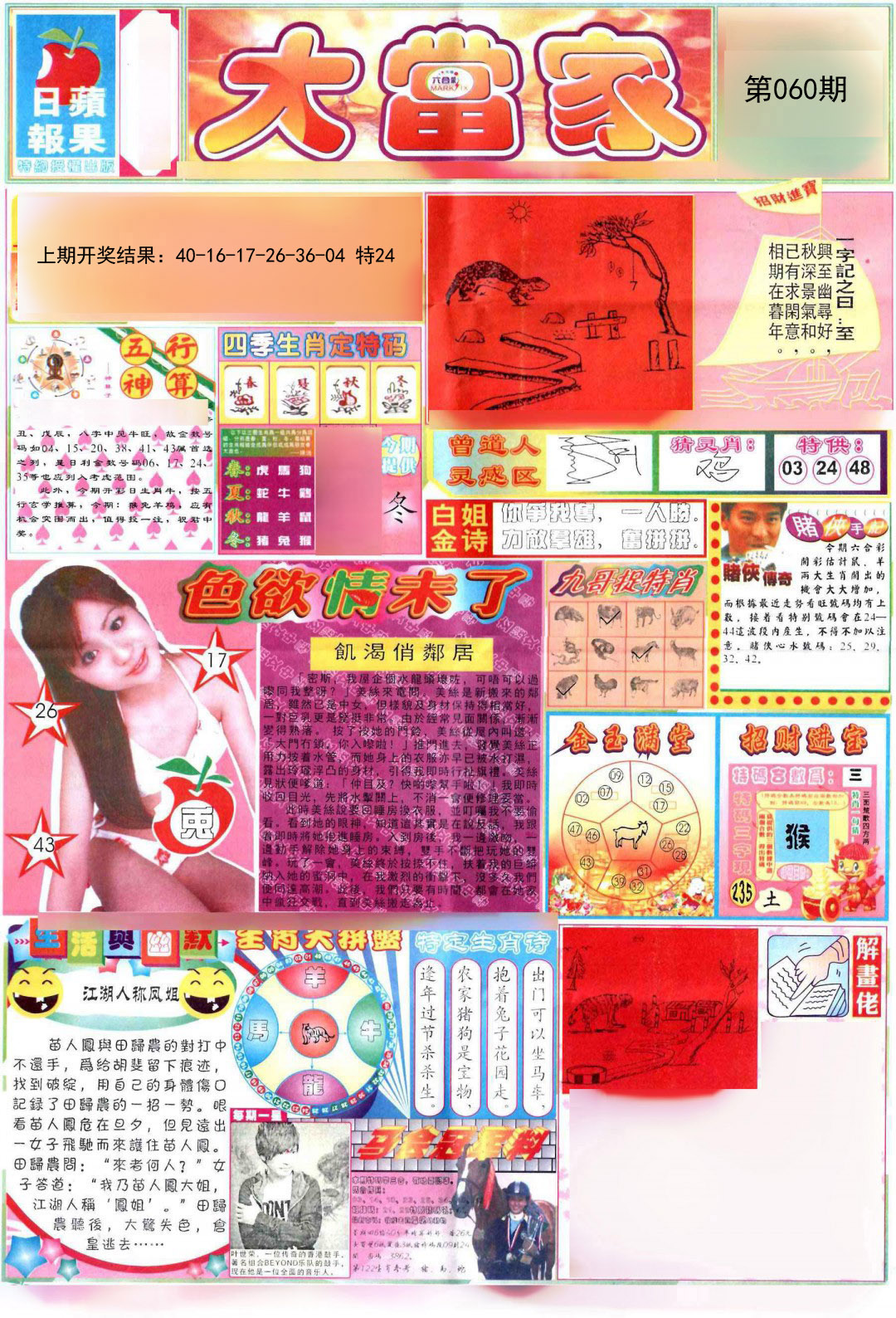 060期彩卷后庄A[图]