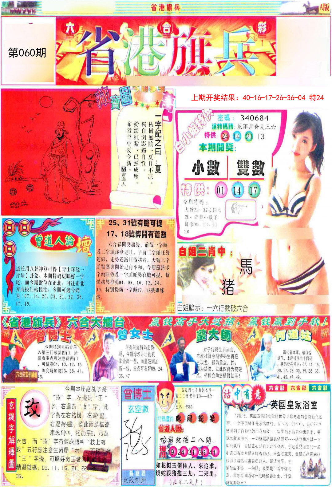 060期彩道A[图]