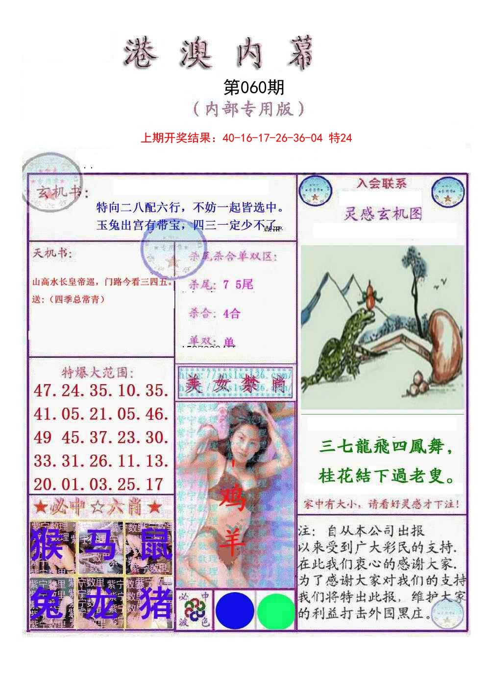 060期港澳内幕报[图]