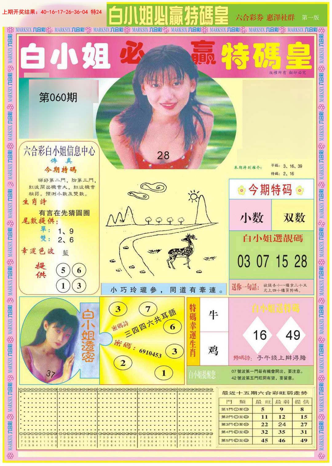 060期白小姐必赢A[图]