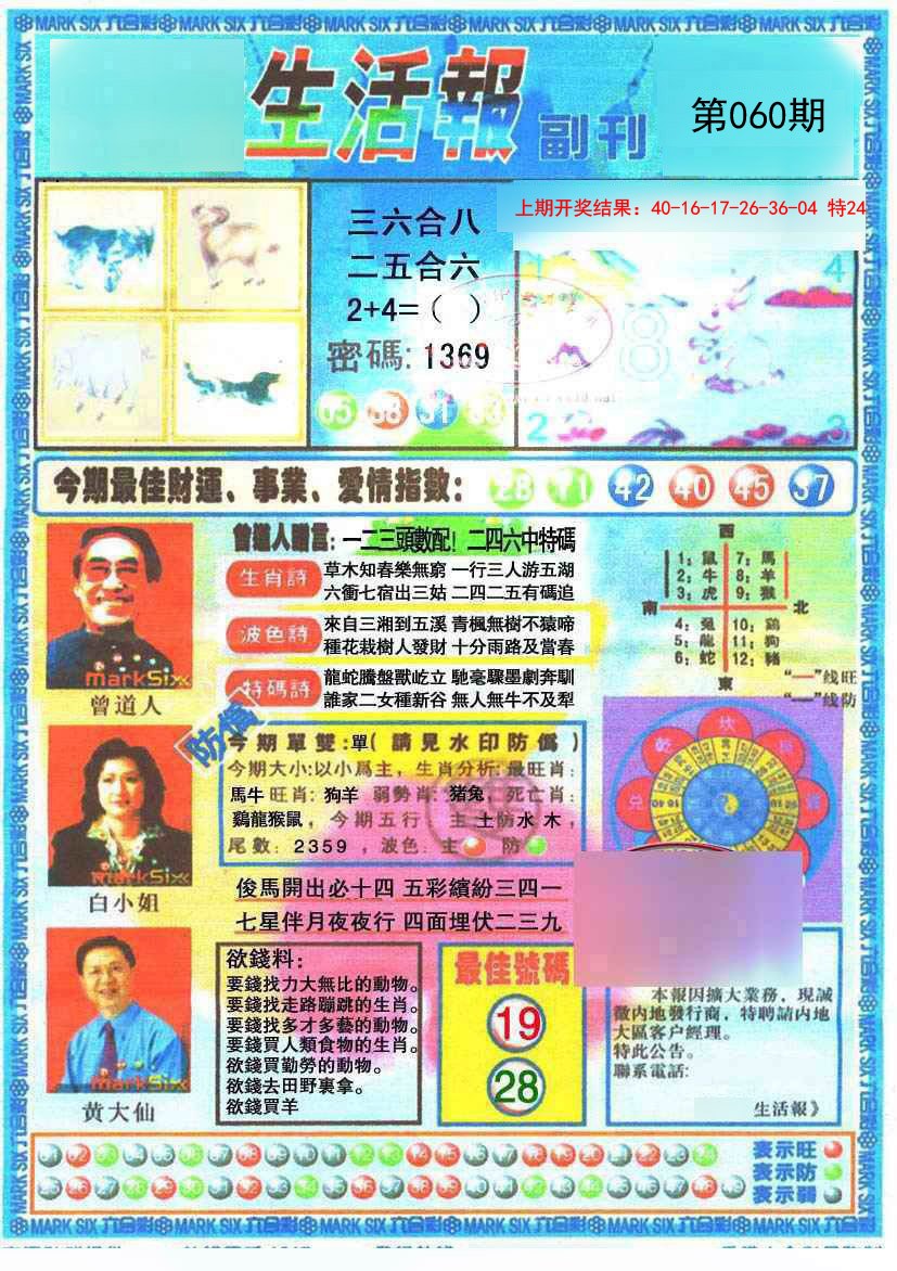 060期生活报[图]