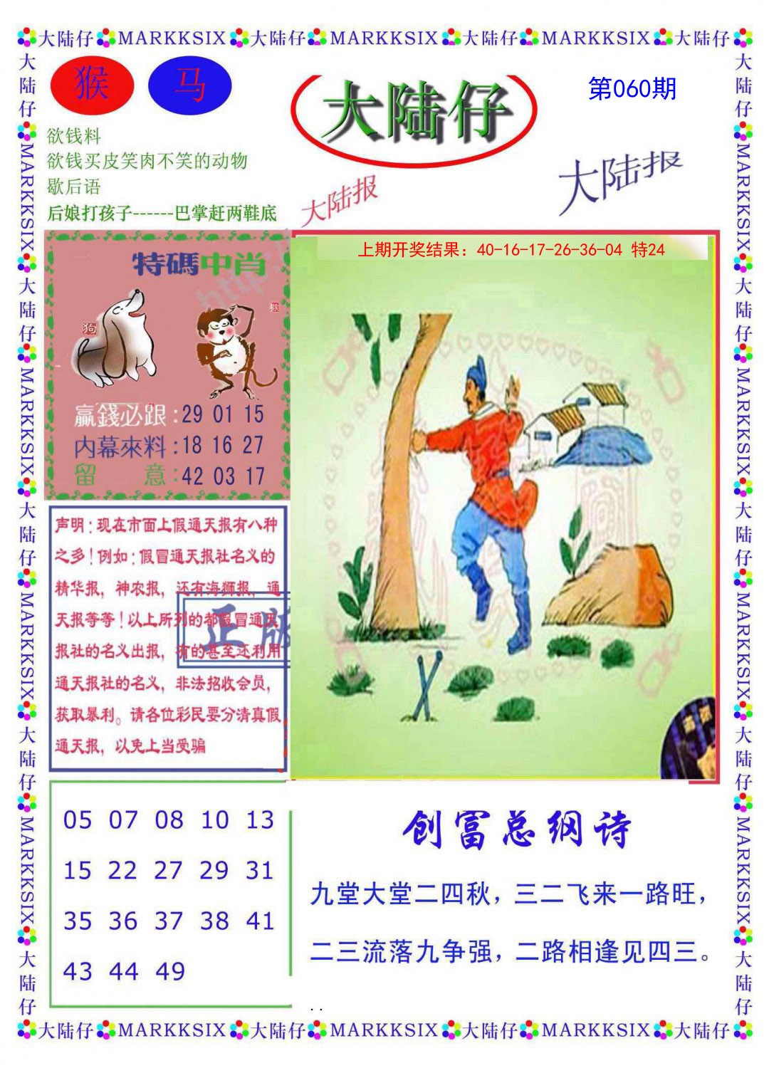 060期大陆仔[图]